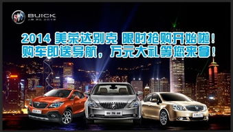 美榮達(dá)別克季末促銷，購車即享萬元大禮包！