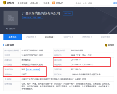 京東傳媒公司成立 001號員工出任法人，戰略聚焦市場信息咨詢與調查